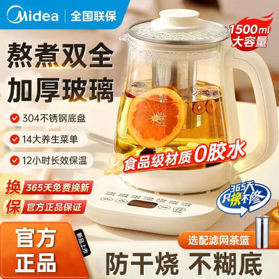 美的养生壶办公室小型家用烧水炖煮一体多功能玻璃煮茶器2025新款
