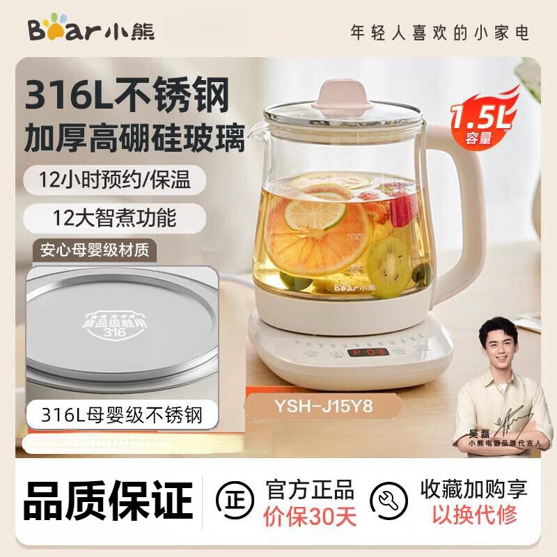 小熊养生壶YSH-J15Y8办公室小型煮茶壶家用多功能煮烧水壶
