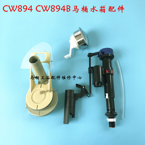 原厂TOTO CW894 894B马桶水箱配件 进水阀 排水阀 按钮 支架冲水