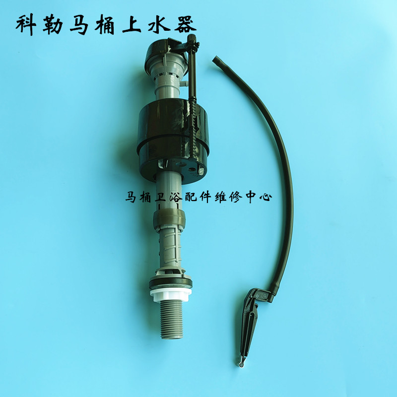 适配科勒马桶水箱进水阀 上水器 无极旋风坐便器配件上水 底进水