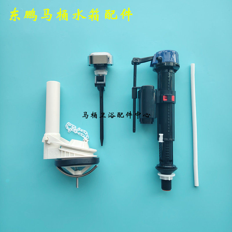 东鹏马桶水箱配件上水器 下水器 坐便器进水阀 冲水阀 按钮 把手