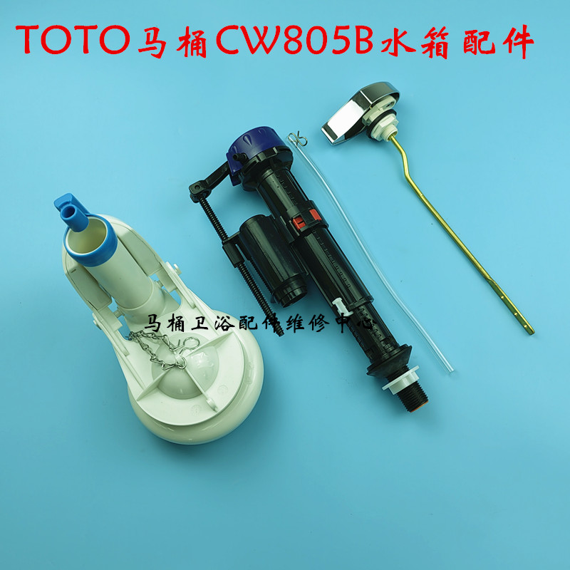 TOTO马桶水箱配件进水阀 排水阀 侧扳手 CW805B座便器冲水阀上水