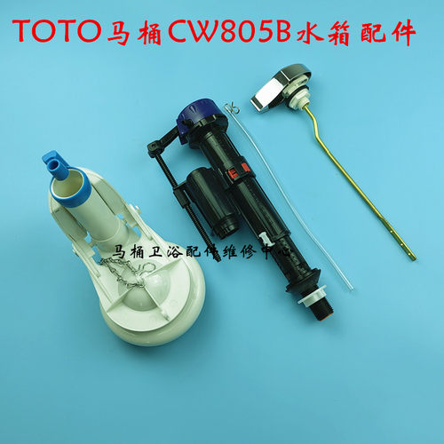 TOTO马桶水箱配件进水阀 排水阀 侧扳手 CW805B座便器冲水阀上水