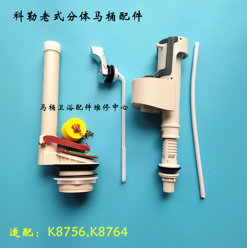 老式科勒马桶水箱配件 进水阀 排水阀 前把手 温德顿座便器下水器