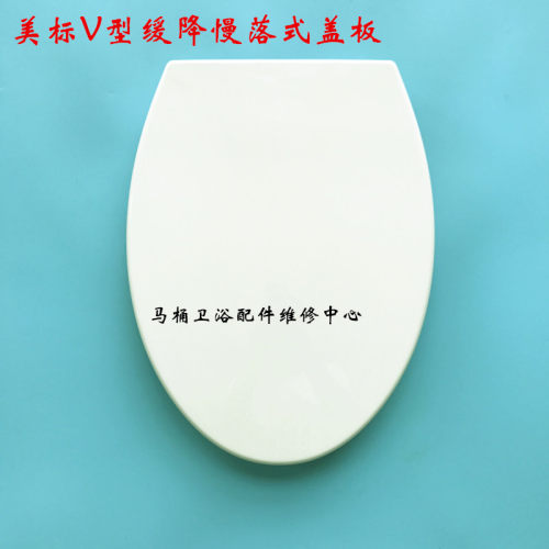 美标马桶盖cp-2234 2092 1858 2079 2096 2089缓降慢落式坐便盖板