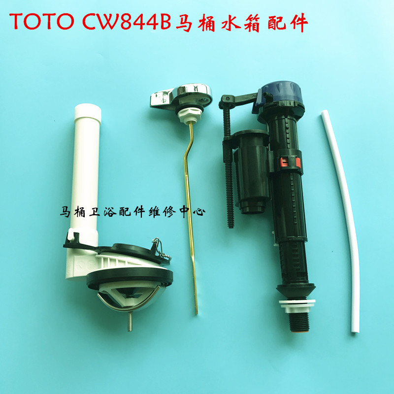 老式TOTO马桶CW844B水箱配件 进水阀排水阀扳手 坐便冲水阀上水器