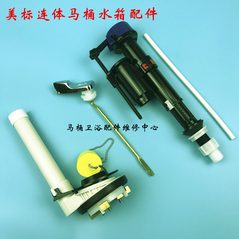 美标马桶水箱配件CP-2089 2092迈阿密坐便器进水阀 排水阀 扳手