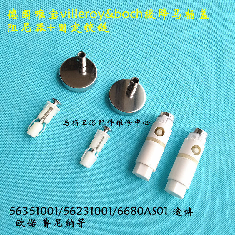 德国唯宝缓降马桶盖阻尼器 固定铰链 螺丝支座56231001/6680AS01