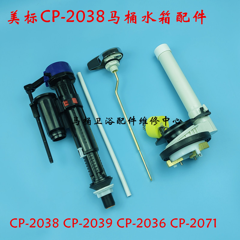 美标连体马桶进水阀 排水阀 扳手CP-2071 CP-2038 2039座便器配件
