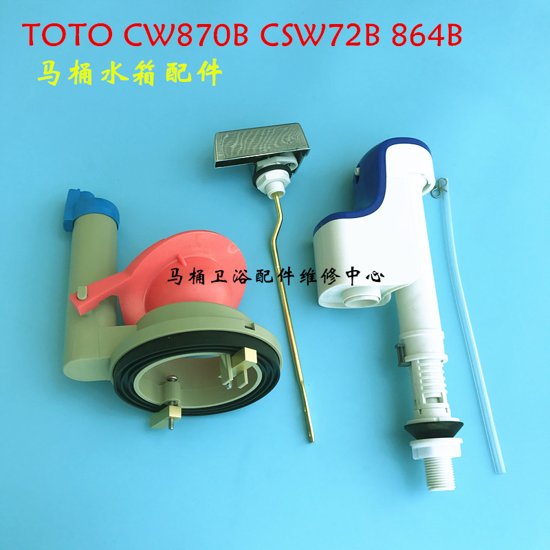 TOTO马桶水箱进水阀 排水阀 扳手CW870B SW72B 854座便器冲水配件