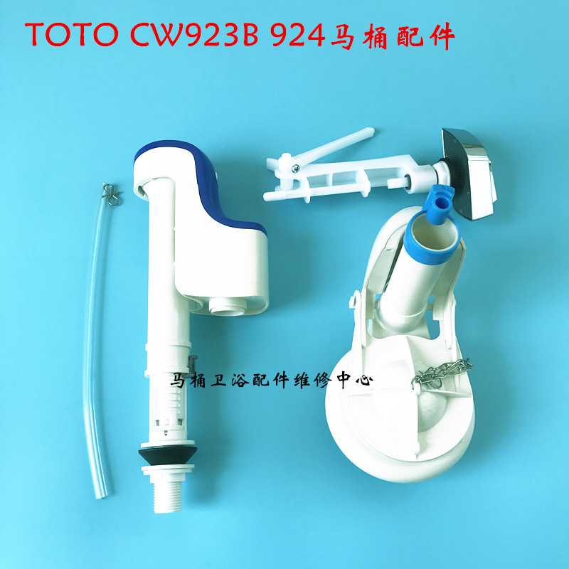 TOTO马桶CW923B 924座便器水箱配件进水阀排水阀 按扭 上水器冲水
