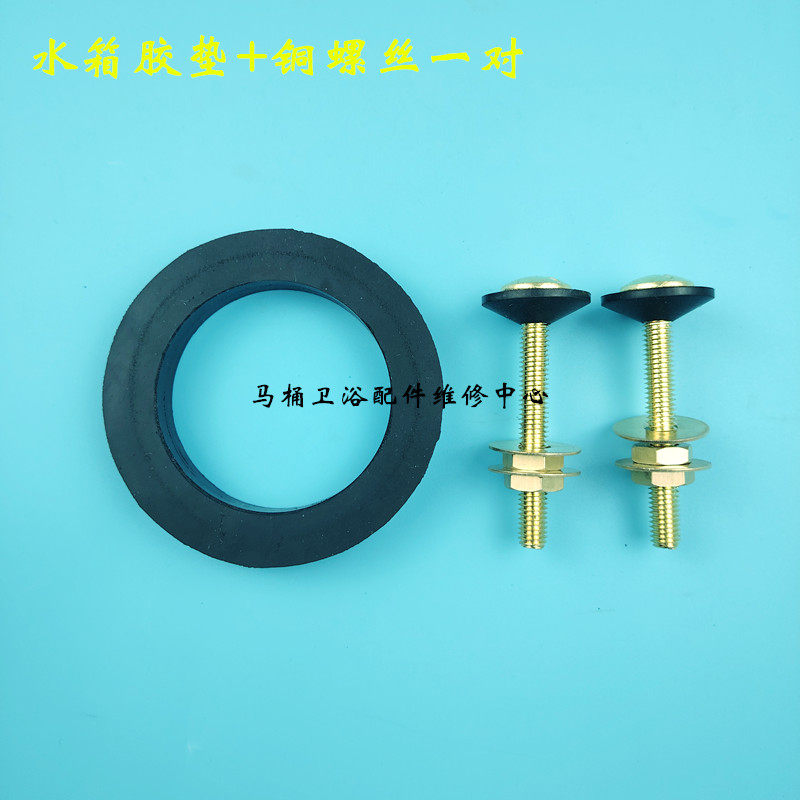 唯宝分体马桶水箱安装胶垫 螺丝坐便器配件