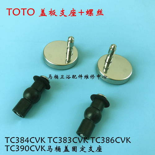 TOTO马桶盖板固定螺丝CW166B SW680 762B CW682B SW781马桶盖支座
