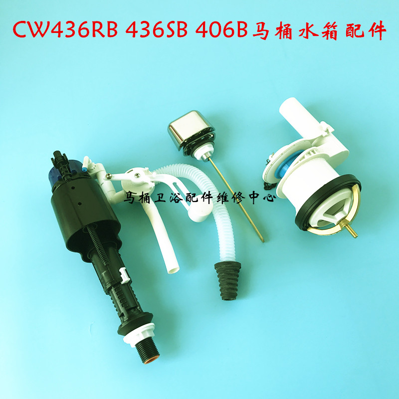 TOTO马桶水箱大补水配件CW436SB 436RB 406座便器下水阀 扳手排水