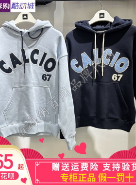 卡帕kappa男款2026春款运动休闲连帽线圈棉卫衣K0GW2MT01/WT02