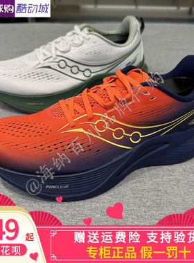 SAUCONY/索康尼/S28251男女同款坦途3支撑跑鞋四季透气