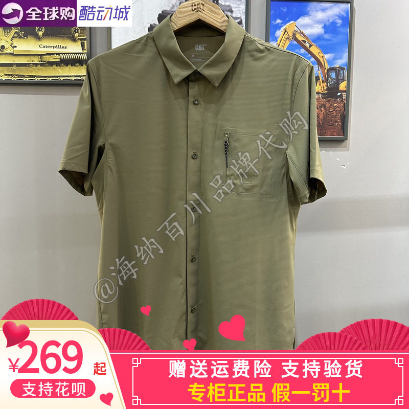 CAT卡特凉感经典压胶短袖衬衫
