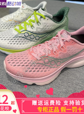 Saucony索康尼KINVARA菁华16轻便竞速跑步运动鞋S11020/S31020