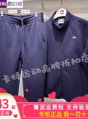 卡帕Kappa男2025秋款运动休闲卫衣立领外套长裤K0F52WK48/F52AK48