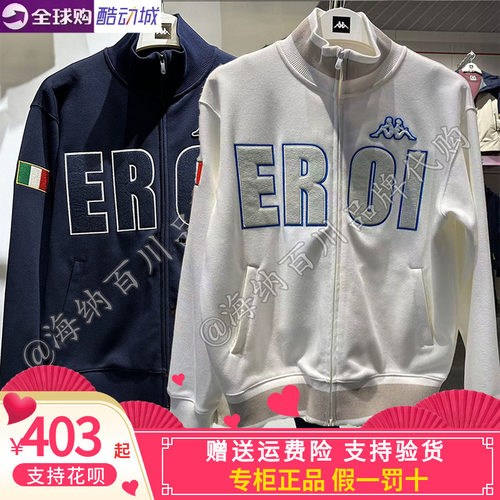 kappa背靠背男休闲针织立领外套