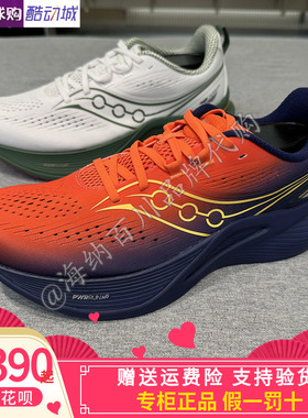 SAUCONY/索康尼/S28251男女同款坦途3支撑跑鞋四季透气