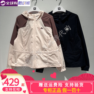 卡帕背靠背kappa女款 运动休闲连帽防风衣外套K0G42FJ05A 2026夏款