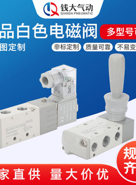 气动电磁阀 白色款精品电子阀 4v210-08换向阀24V气动控制阀 220v