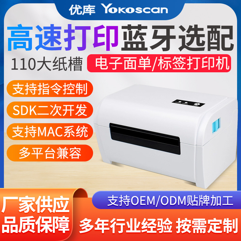 优库TDL405蓝牙热敏标签快递打印机不干胶无线蓝牙电子面单打印机