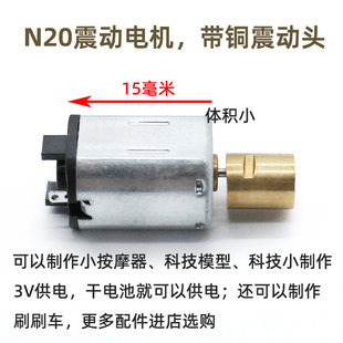 N20震动电机 手工小按摩器棒3V小马达微型大动力电动机配件 铜头