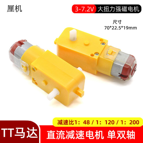 tt马达大扭力强磁130直流电动机