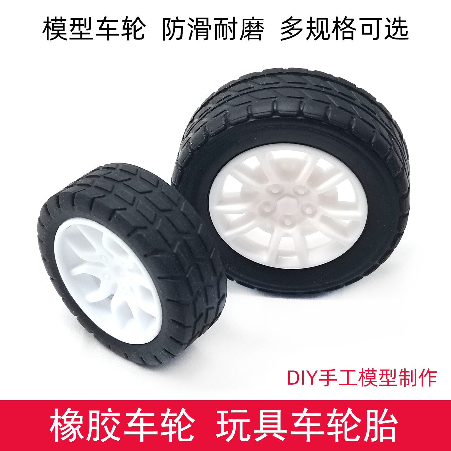 橡胶车轮胎仿真车轮diy遥控车机器人车轮毂2/2.5/3mm孔模型玩具轮,电子元器件市场,电子专用材料,淘宝优惠券,粉丝福利购,淘宝优惠卷