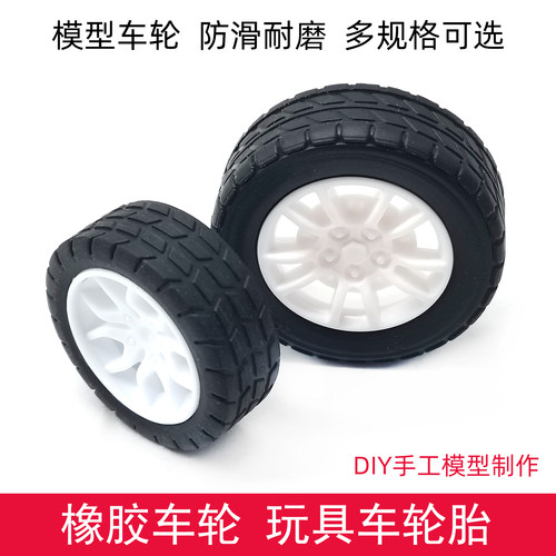 橡胶车轮胎轮毂玩具轮子2/3mm孔