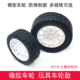 橡胶车轮胎仿真车轮diy遥控车机器人车轮毂2 2.5 3mm孔模型玩具轮