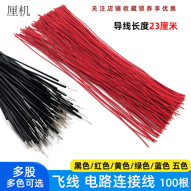 飞线23cm 手工玩具电路细导线电子跳线电线电源线 diy电机连接线