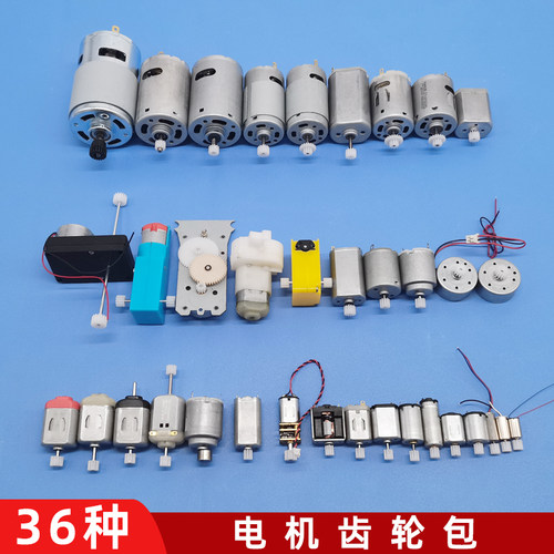 直流3V6V12V电机齿轮包电路玩具
