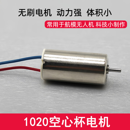 1020空心杯电机无刷大扭矩航模遥控飞机电动玩具固定翼高速小马达