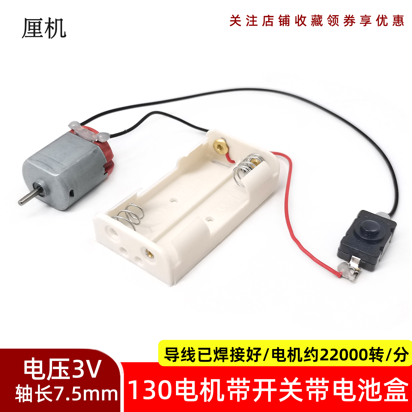 开关马达电池盒直流3V电路套件