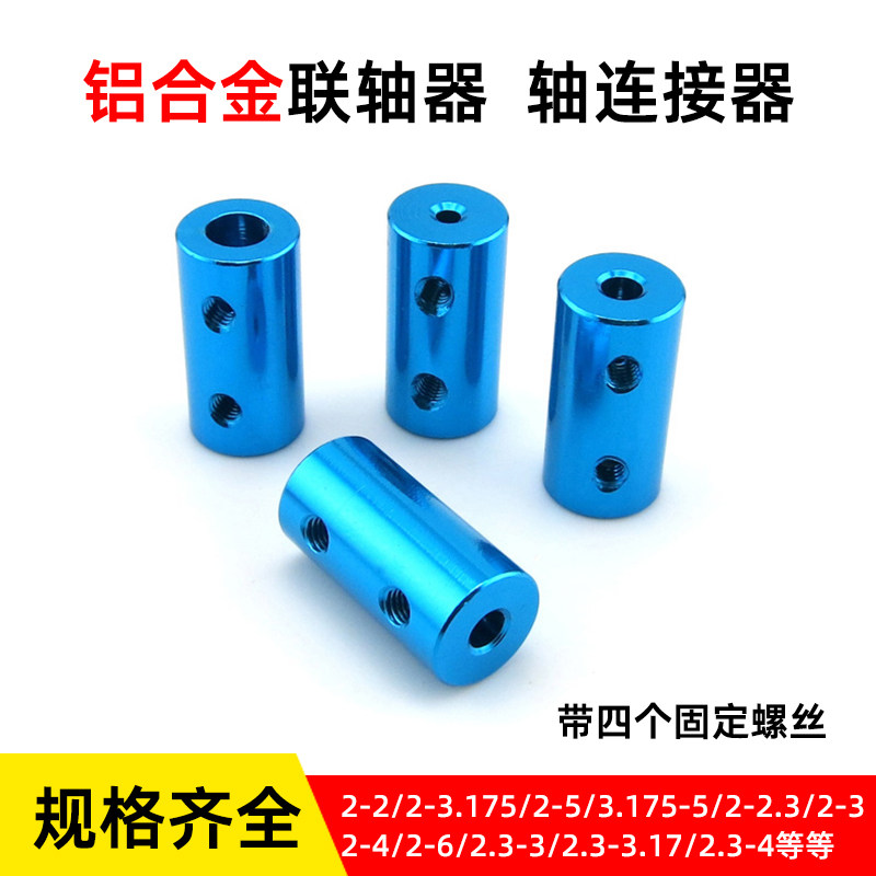 10*20mm铝合金联轴器 电机马达轴连接器转接器延长配件2/3/4/5mm