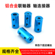 20mm铝合金联轴器 电机马达轴连接器转接器延长配件2 5mm