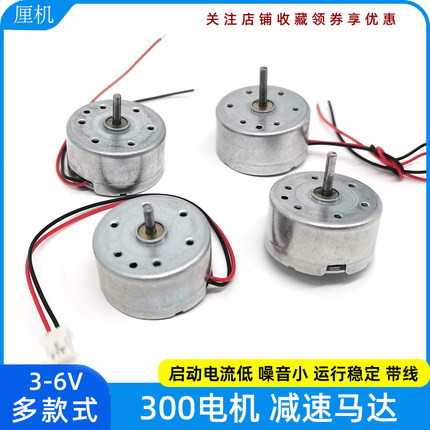 小型300电机太阳能马达带线玩具车小风扇3v6v直流减速电动机r300c