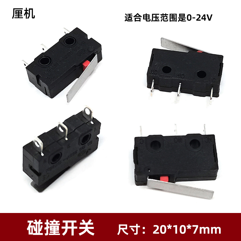 碰撞开关轻触微动行程开关电子件