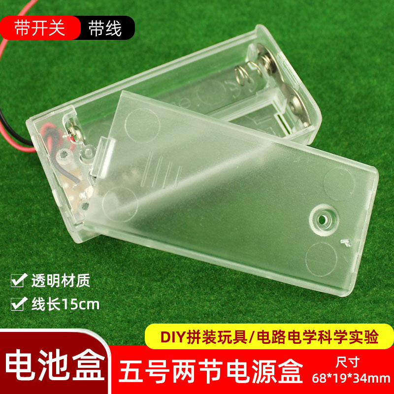 透明电池盒2节5号开关电源盒3V