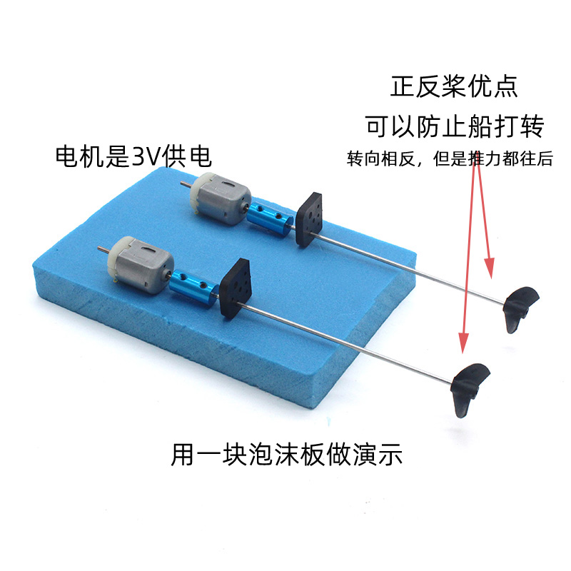 手工船模螺旋桨diy材料马达配件