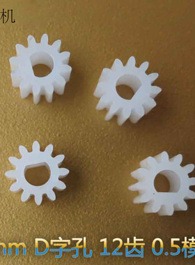 1012DF齿轮 3mmD孔塑料塑胶齿轮外齿轮硬齿面DIY玩具齿轮传动配件