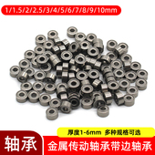 迷你轴承传动连接金属轴承玩具小车航模机器人模型滚珠法兰小轴承