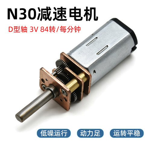 智能小车制作3-6v直流减速电机