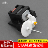 C1A减速齿轮箱diy手工玩具车船长轴减速电机 3V6V小马达齿轮组