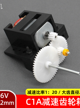 C1A减速齿轮箱diy手工玩具车船长轴减速电机 3V6V小马达齿轮组