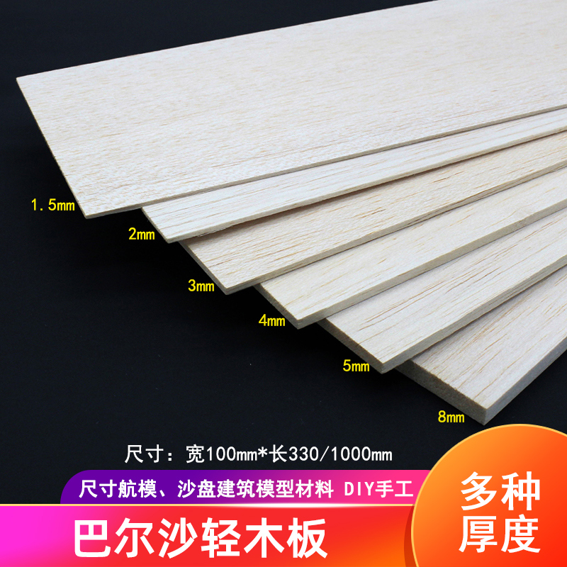 轻木板底板隔离板diy航模飞机板