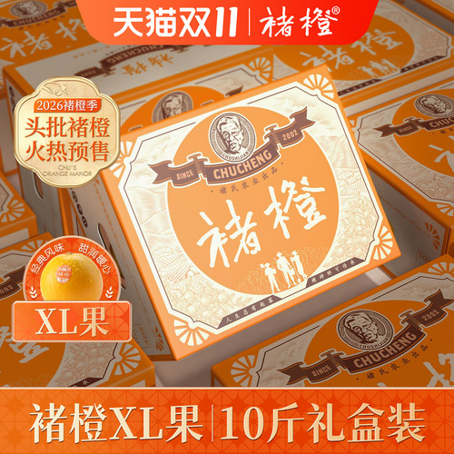 正品褚橙，官方直供，坏果包赔